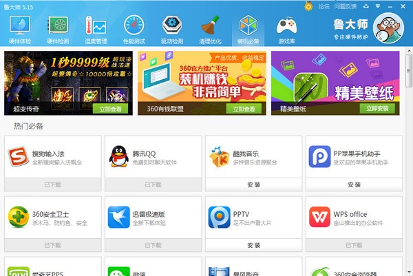 魯大師2017官方下載