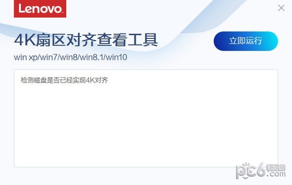 4K扇區(qū)對齊查看工具