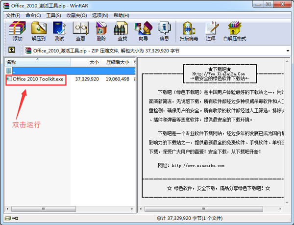 Office 2010 簡體中文破解版