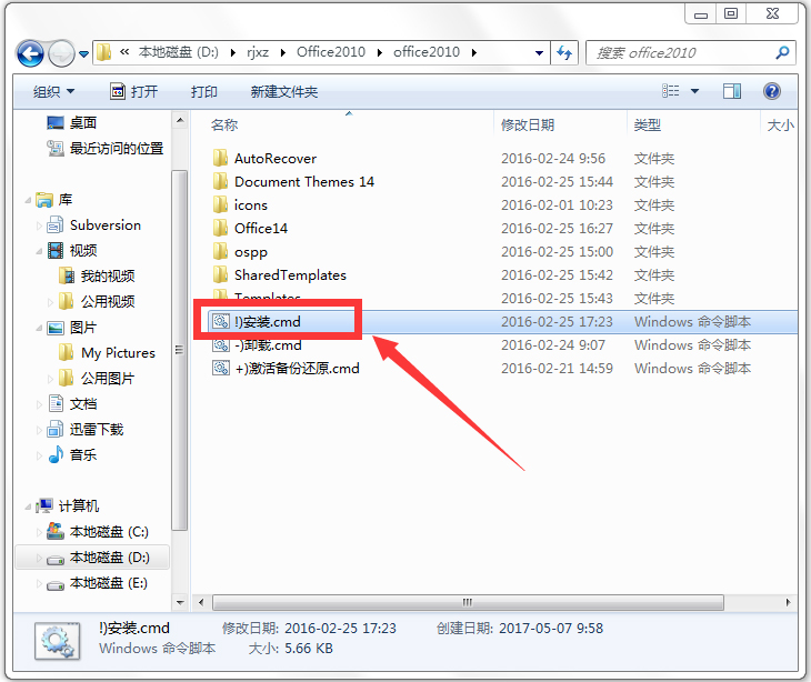 Office2010四合一綠色破解特別版