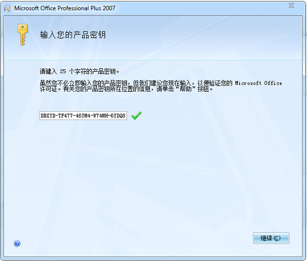 Microsoft office2007免費(fèi)版下載