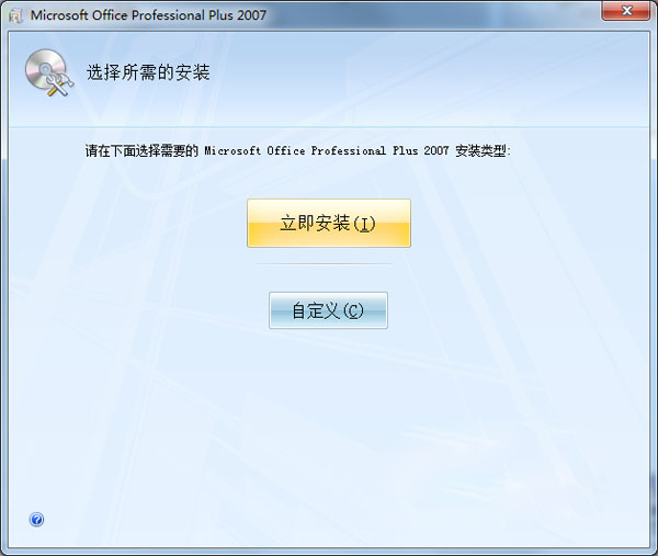 Microsoft office2007免費(fèi)版下載