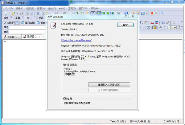 EmEditor Pro綠色中文便攜版