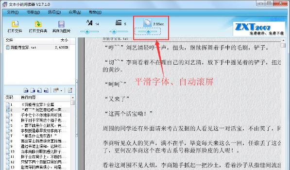 文本小說閱讀器