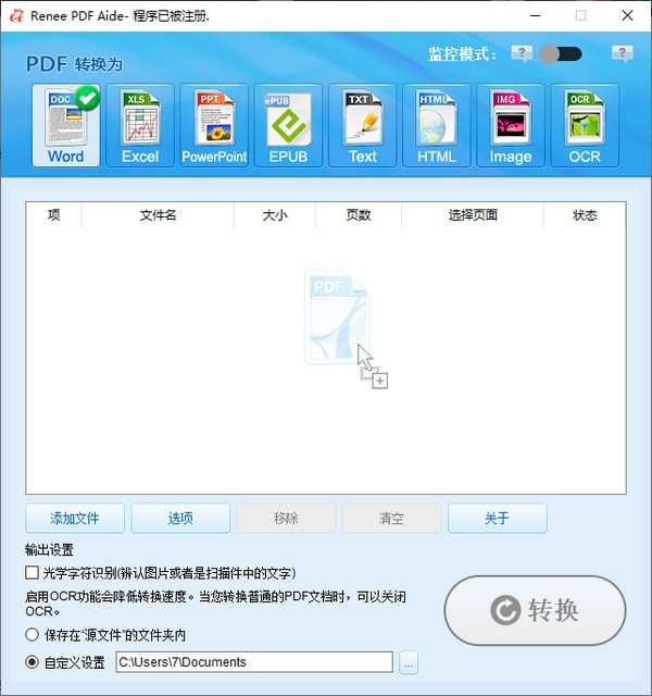 Renee PDF Aide 2019(PDF轉(zhuǎn)換器)