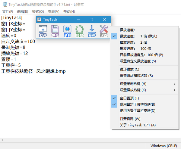 TinyTask鼠標(biāo)鍵盤操作錄制助手綠色版