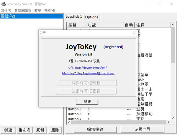 joytokey綠色漢化破解版
