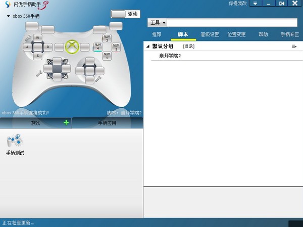 閃優(yōu)手柄軟件