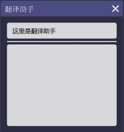 小風翻譯助手下載