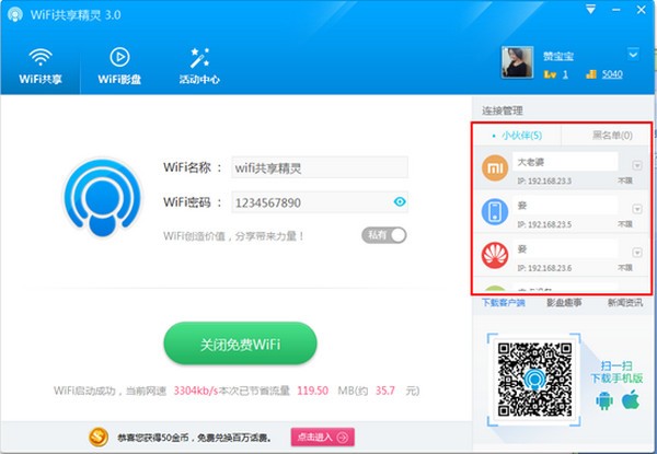 wifi共享精靈正式版
