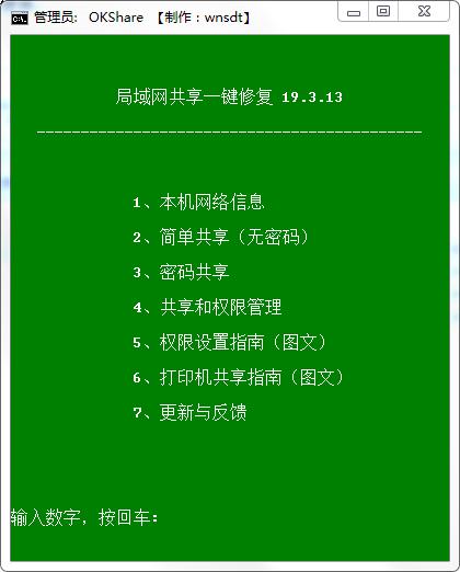 Win7局域網(wǎng)共享一鍵修復(fù)工具