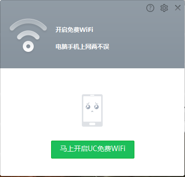 UC免費(fèi)WiFi
