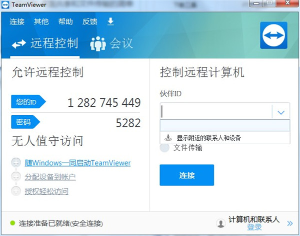 TeamViewer 13綠色破解版