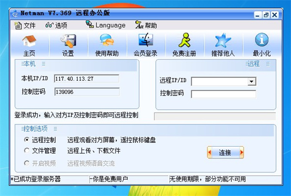 網(wǎng)絡(luò)人遠(yuǎn)程控制軟件企業(yè)版