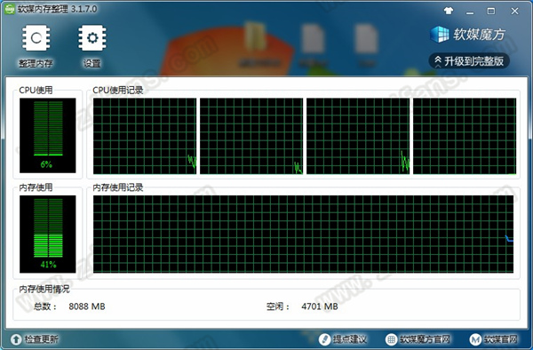 軟媒內(nèi)存整理