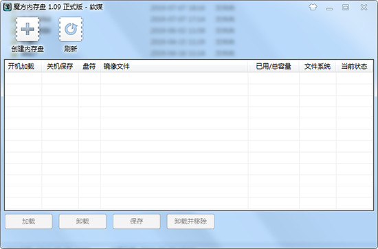 魔方內(nèi)存盤