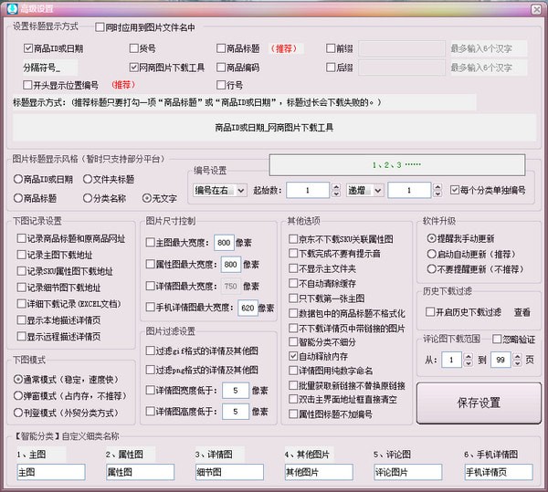 網(wǎng)商圖片下載工具
