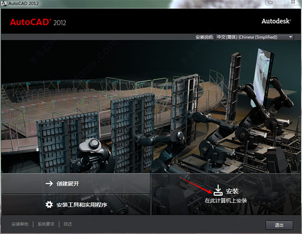 autocad2012破解版下載(32位64位)