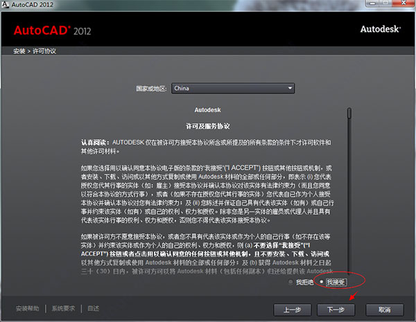 autocad2012破解版下載(32位64位)