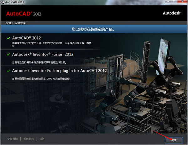 autocad2012破解版下載(32位64位)