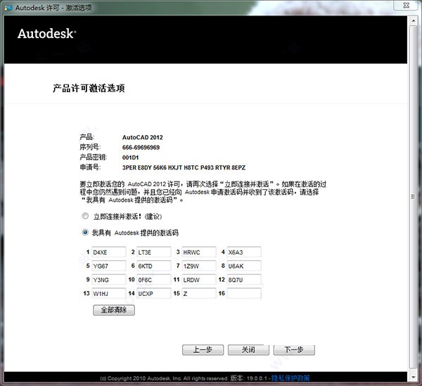 autocad2012破解版下載(32位64位)