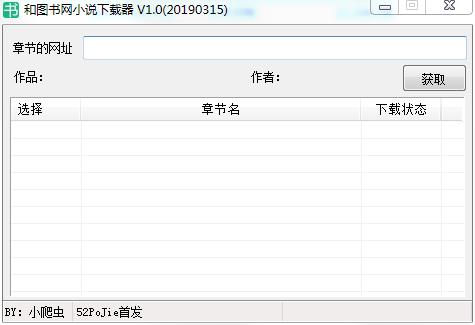 和圖書網(wǎng)小說下載器