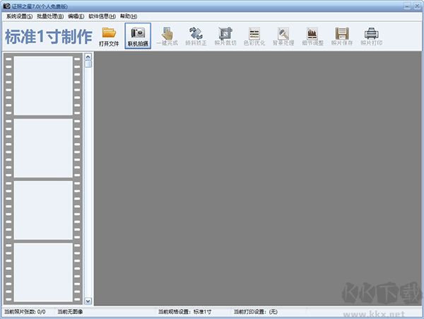 證照之星 7.0免費(fèi)版