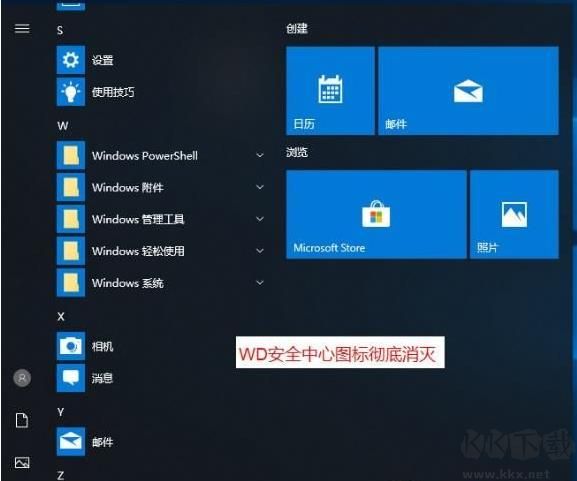 Windows Defender徹底刪除工具