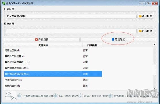 赤兔Office Excel恢復(fù)軟件