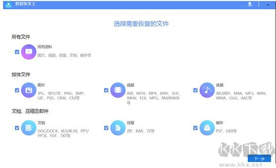 數(shù)據(jù)恢復(fù)王