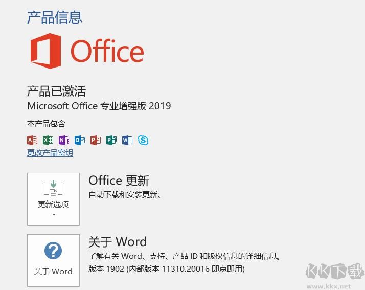 Office2019專業(yè)增強版