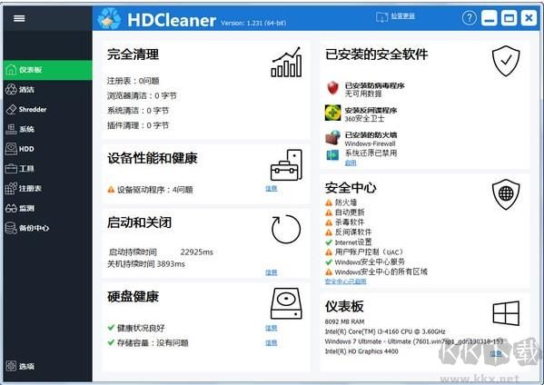 HDCleaner(硬盤清潔器)