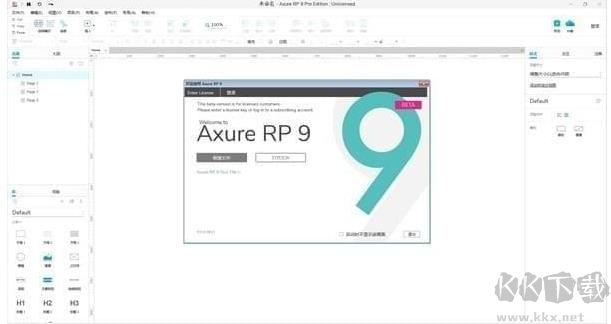 AxureRP(原型設(shè)計(jì)工具)