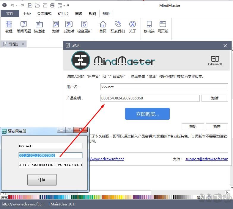 MindMaster Pro(億圖思維導(dǎo)圖)