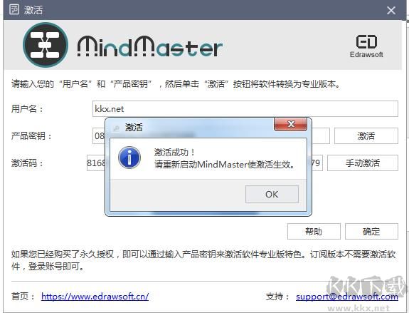 MindMaster Pro(億圖思維導(dǎo)圖)