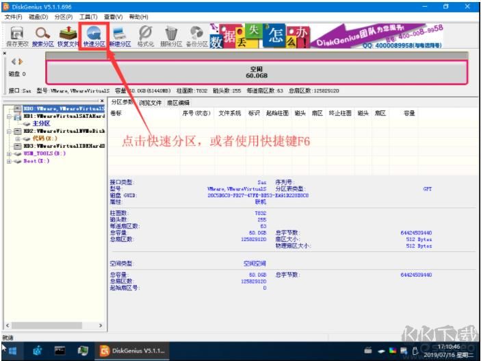 U盤魔術(shù)師USM給GPT磁盤分區(qū)教程