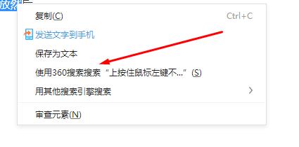 360劃詞搜索改成百度,360瀏覽器劃詞拖拽搜索改成百度搜索方法