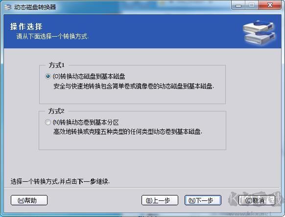 動態(tài)磁盤轉(zhuǎn)基本磁盤轉(zhuǎn)換器