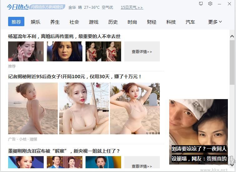 今日熱點(diǎn)彈窗廣告屬性于哪個(gè)軟件？小編教你找到并刪除今日熱點(diǎn)