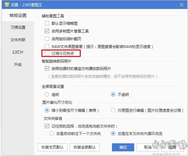 今日熱點(diǎn)彈窗廣告屬性于哪個(gè)軟件？小編教你找到并刪除今日熱點(diǎn)