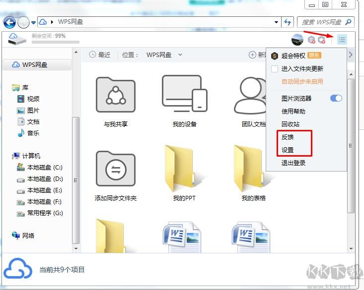 如何去掉WPS網(wǎng)盤圖標(biāo)？我的電腦WPS網(wǎng)盤圖標(biāo)去除方法