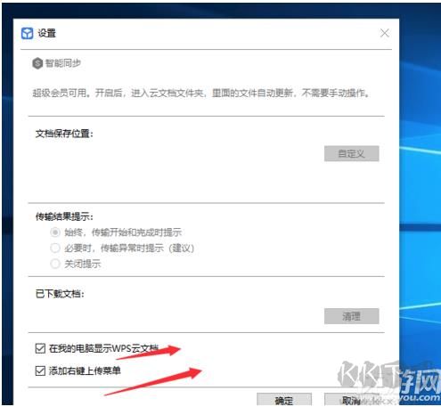 我的電腦里WPS云文檔怎么刪除？去掉WPS云文檔教程