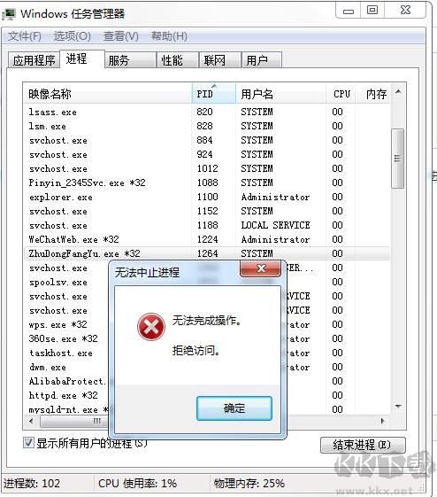 ZhuDongFangYu.exe是什么進(jìn)程？ZhuDongFangYu.exe怎么關(guān)閉