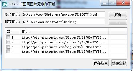 千圖網(wǎng)圖片下載器