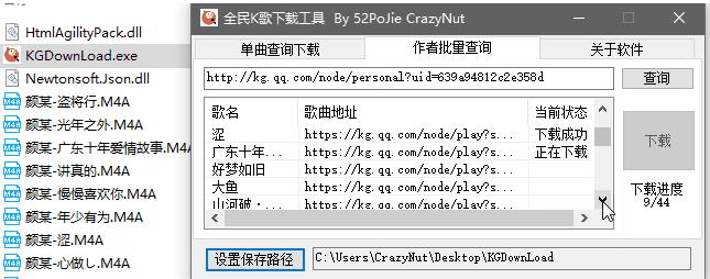 全民K歌下載工具
