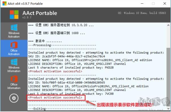 Project 2019激活工具