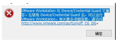 解決Win10 VMware Workstation與Device/Credential Guard不兼容