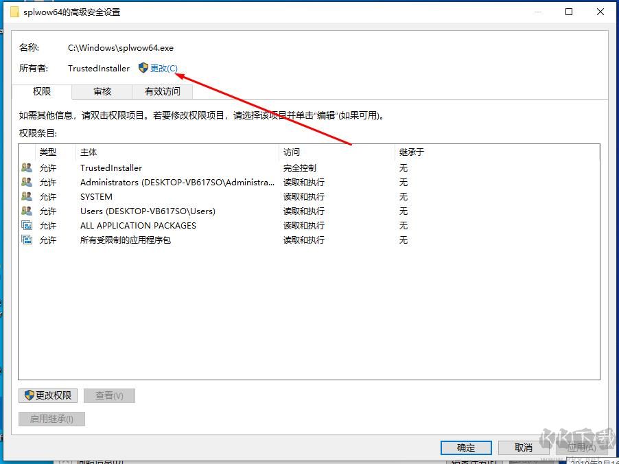 Trustedinstaller權(quán)限獲取方法