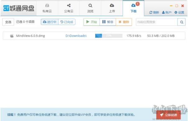 城通網(wǎng)盤客戶端