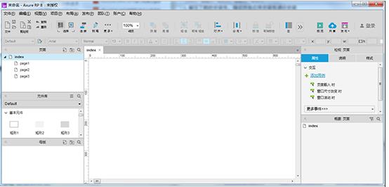 Axure RP 8(原型設(shè)計工具)